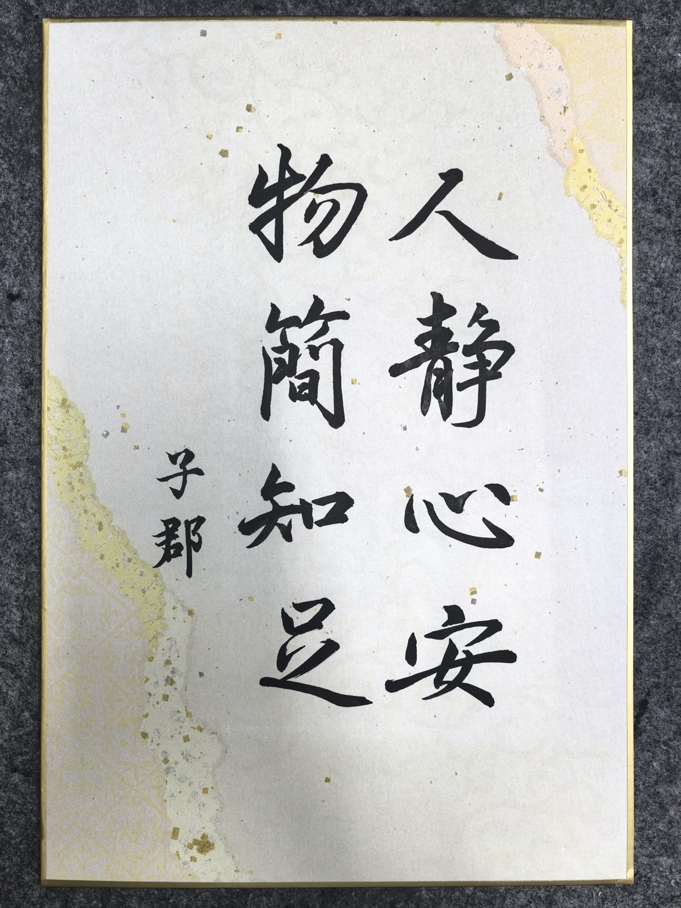 Chinese calligraphy in two vertical columns on gold-flecked paper